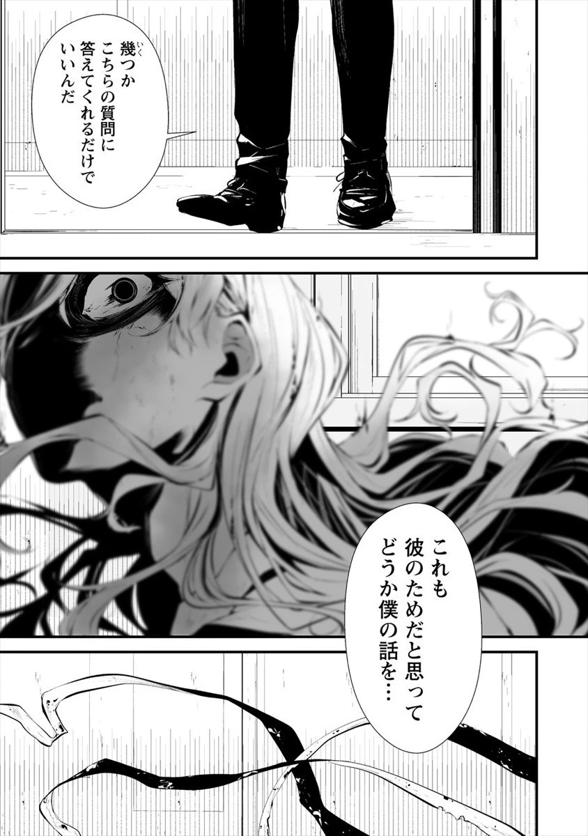 八月九日 僕は君に喰われる。 第16話 - 7