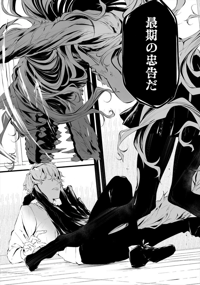 八月九日 僕は君に喰われる。 第16話 - 8