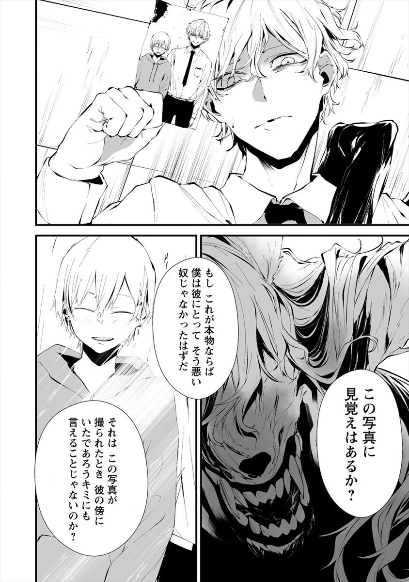 八月九日 僕は君に喰われる。 第16話 - 10