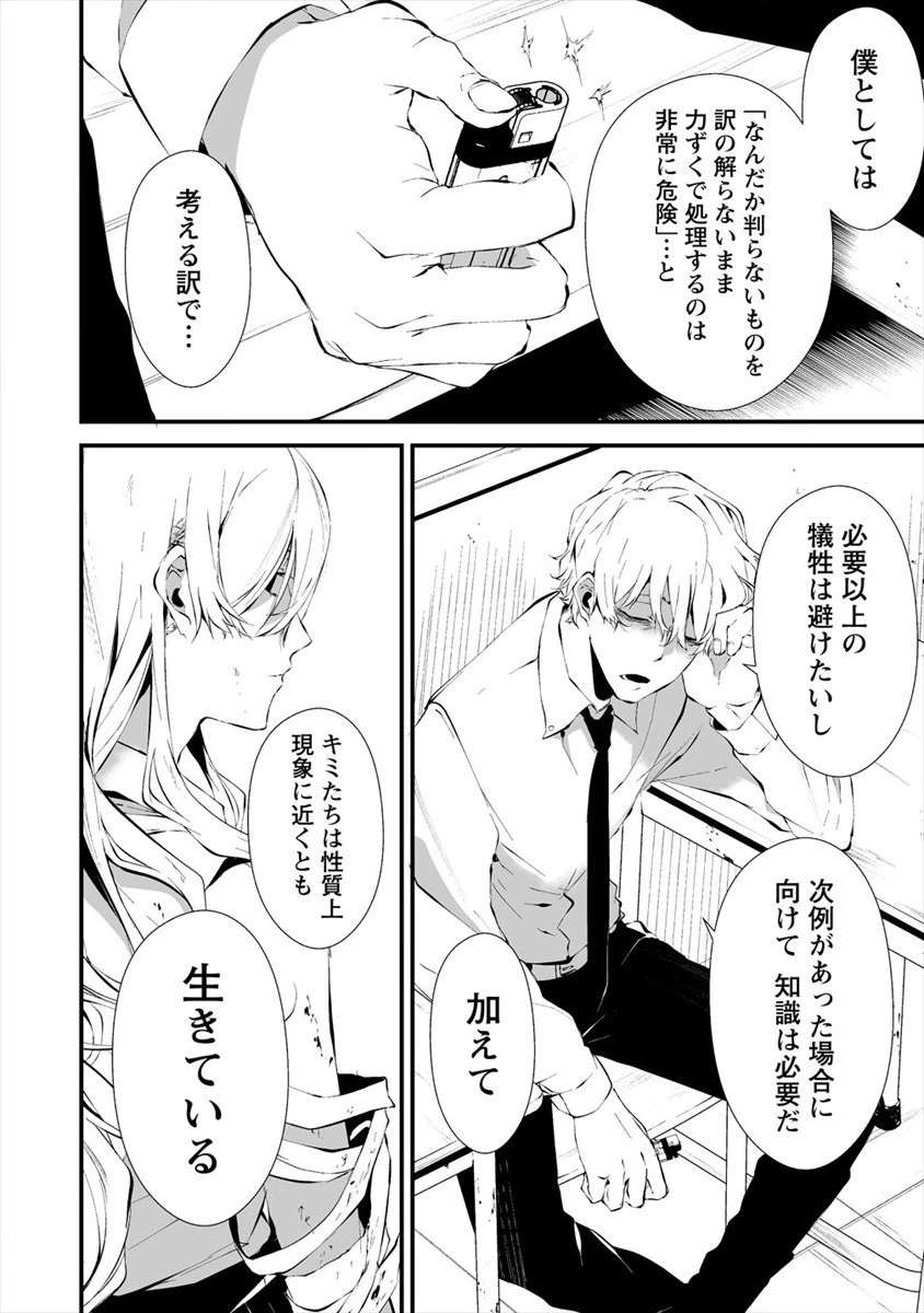 八月九日 僕は君に喰われる。 第16話 - 16