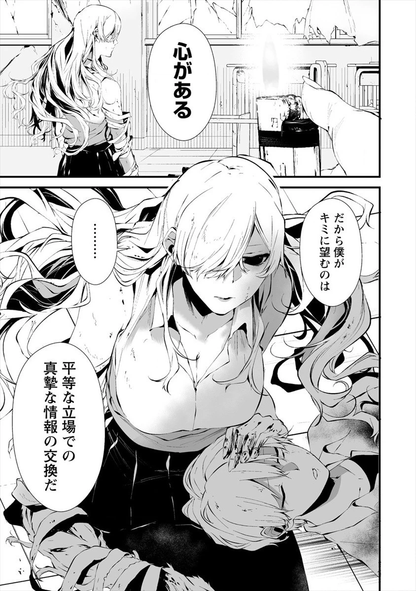 八月九日 僕は君に喰われる。 第16話 - 17