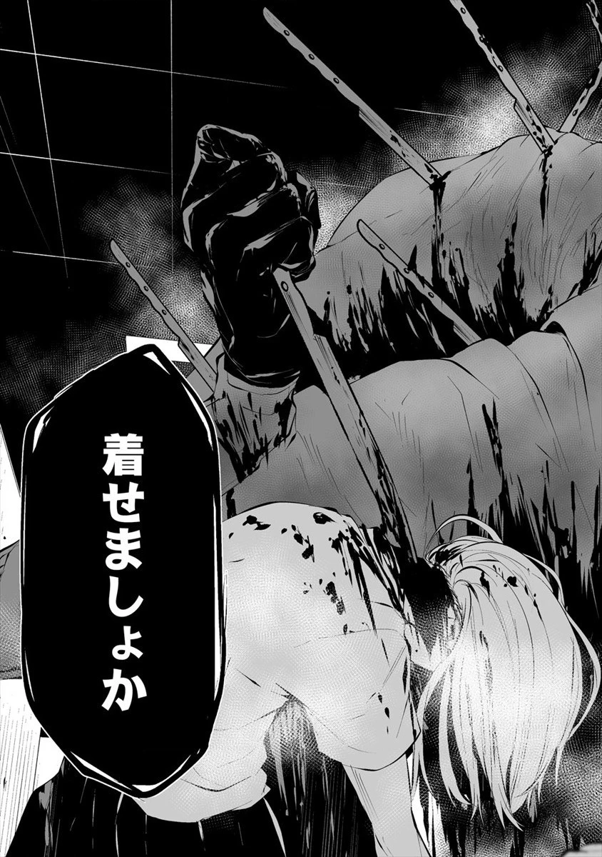 八月九日 僕は君に喰われる。 第16話 - 23