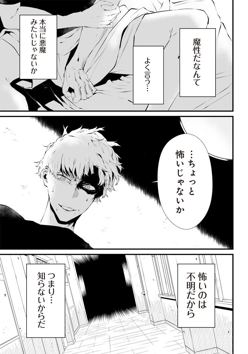 八月九日 僕は君に喰われる。 第17.5話 - 25