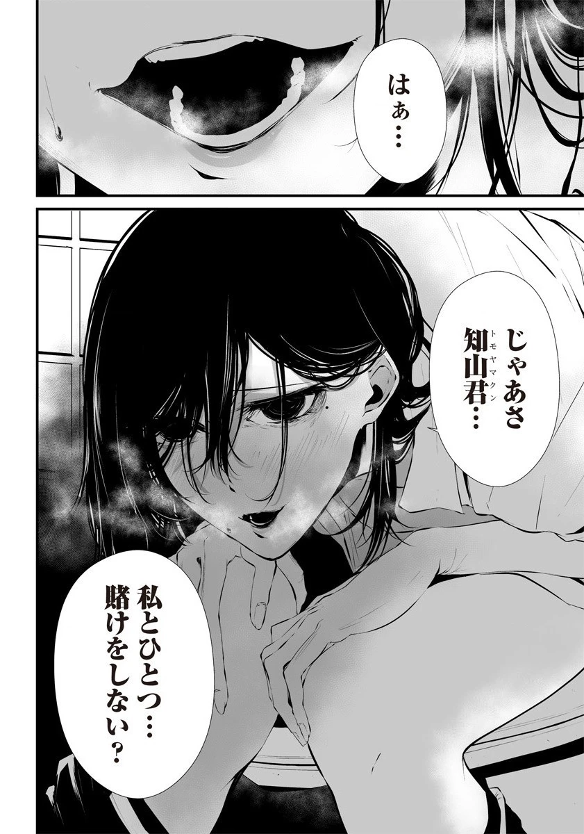 八月九日 僕は君に喰われる。 第17.5話 - 40