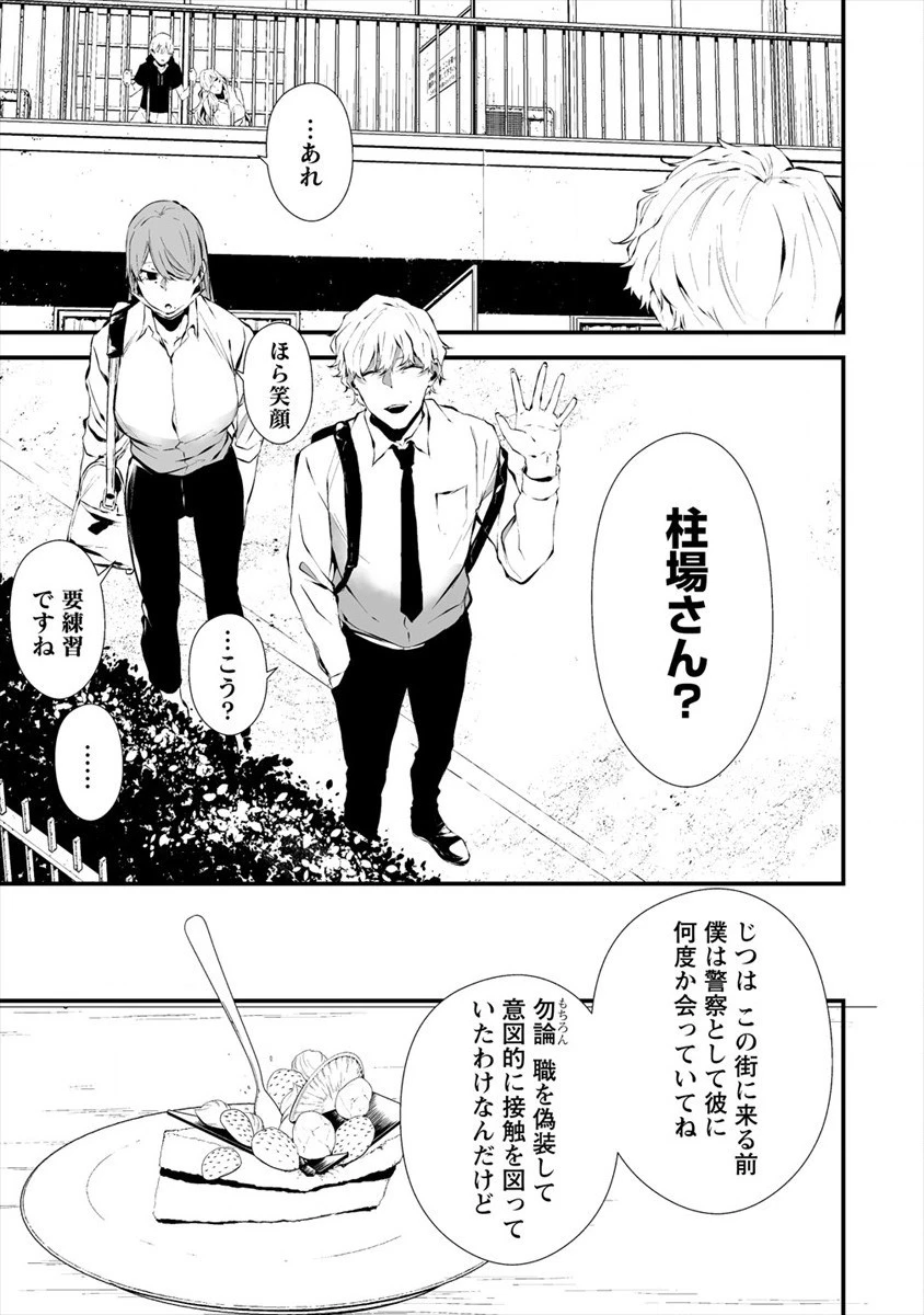 八月九日 僕は君に喰われる。 第18話 - 5