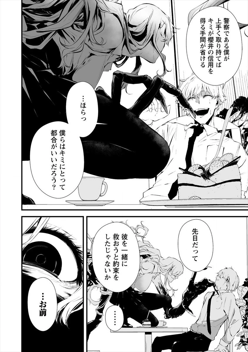 八月九日 僕は君に喰われる。 第18話 - 6