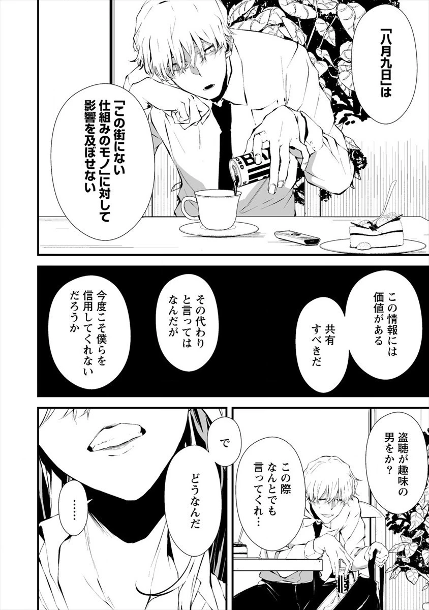 八月九日 僕は君に喰われる。 第18話 - 8