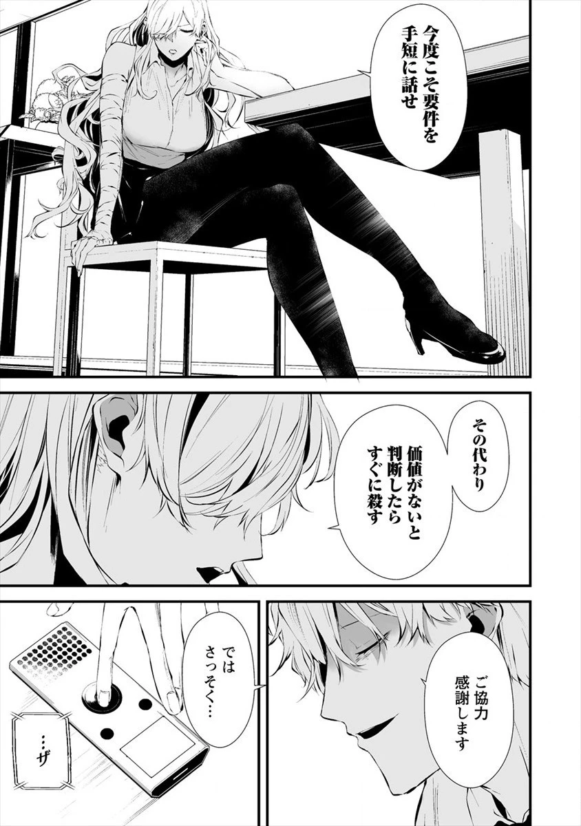 八月九日 僕は君に喰われる。 第18話 - 9