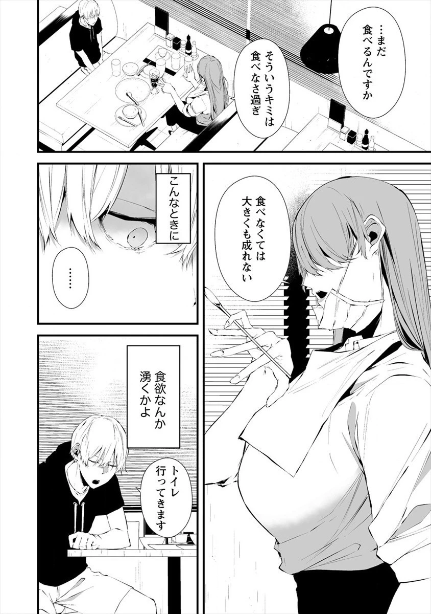 八月九日 僕は君に喰われる。 第18話 - 12
