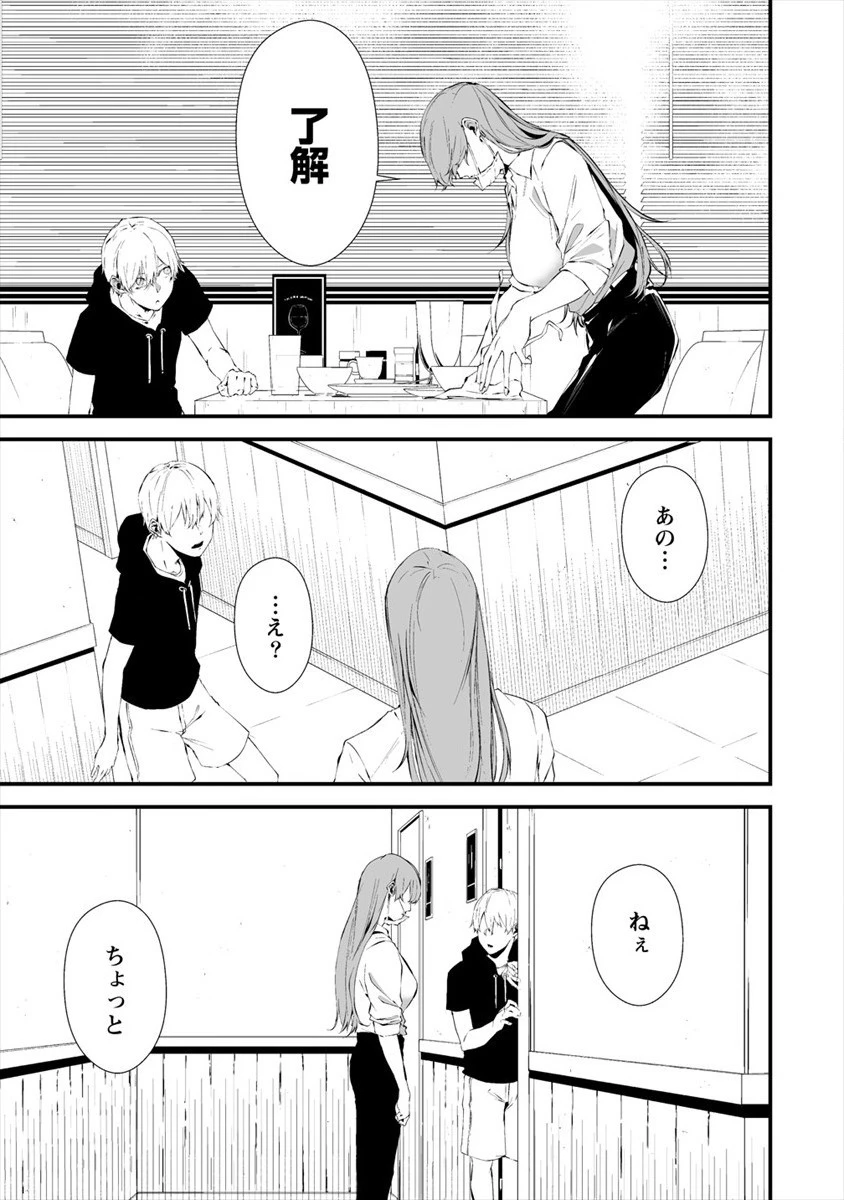 八月九日 僕は君に喰われる。 第18話 - 13