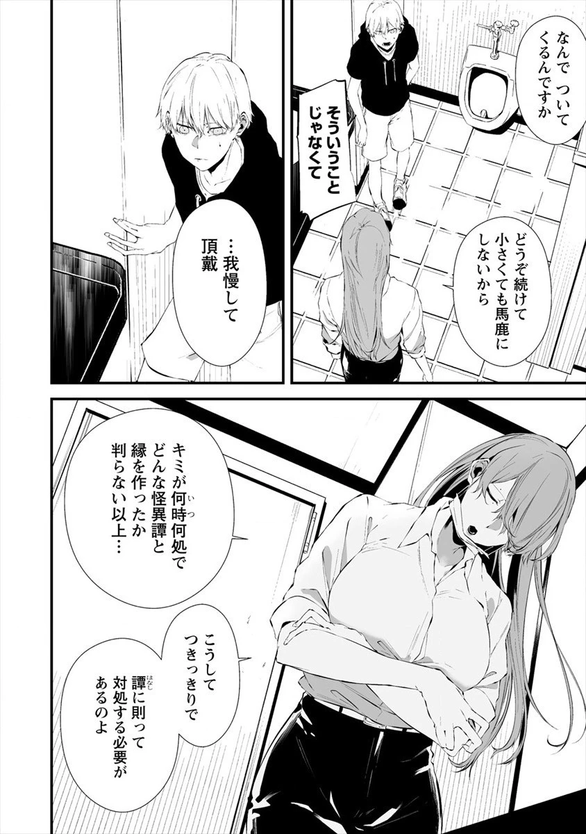 八月九日 僕は君に喰われる。 第18話 - 14