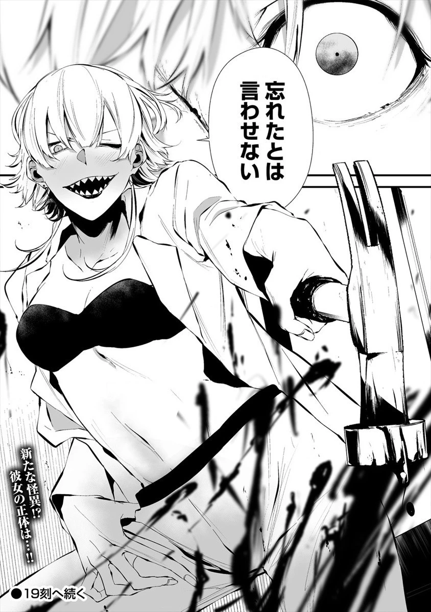 八月九日 僕は君に喰われる。 第18話 - 22