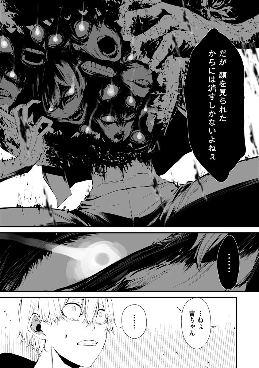 八月九日 僕は君に喰われる。 第19話 - 5