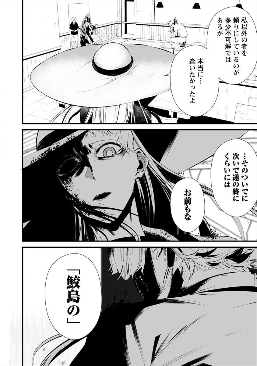 八月九日 僕は君に喰われる。 第19話 - 12