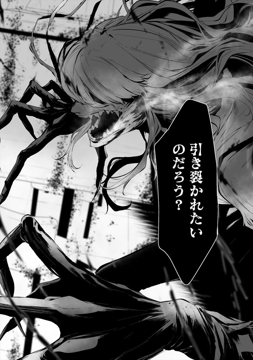 八月九日 僕は君に喰われる。 第19話 - 16