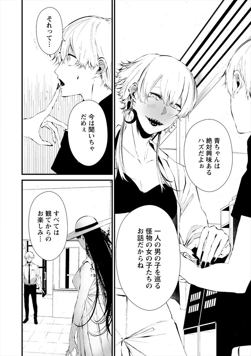 八月九日 僕は君に喰われる。 第19話 - 22