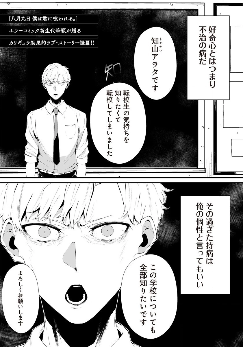 八月九日 僕は君に喰われる。 第19.5話 - 1