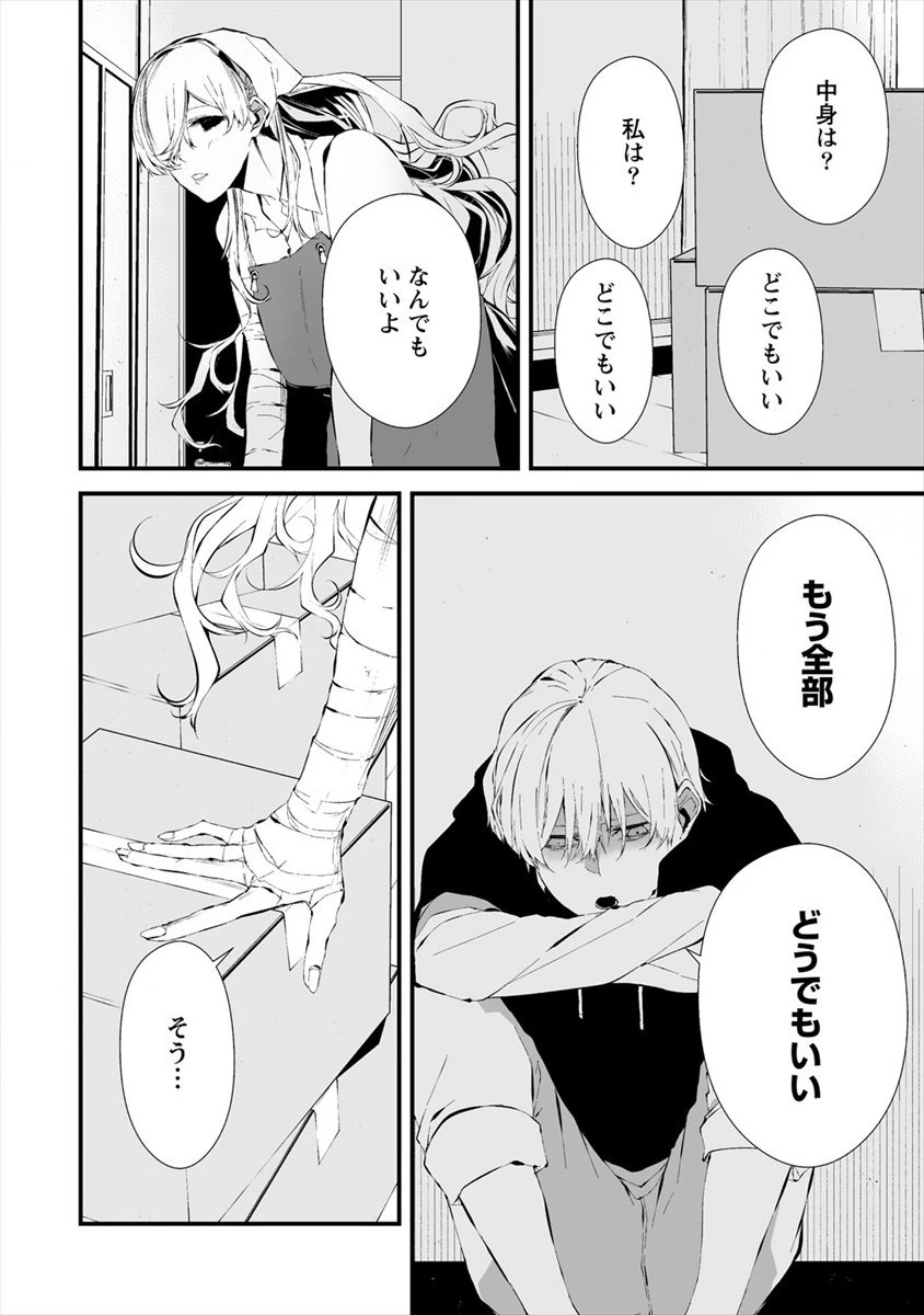 八月九日 僕は君に喰われる。 第20話 - 8