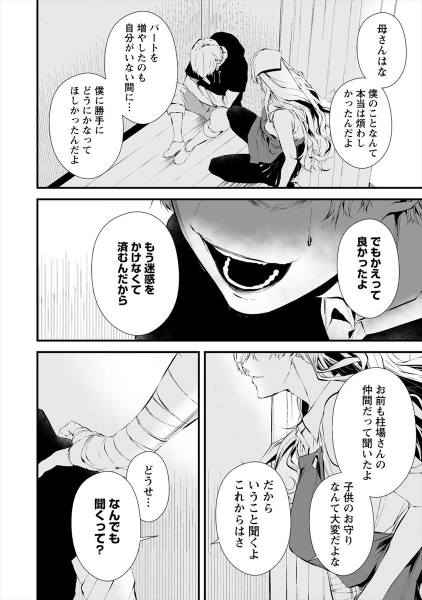 八月九日 僕は君に喰われる。 第20話 - 10