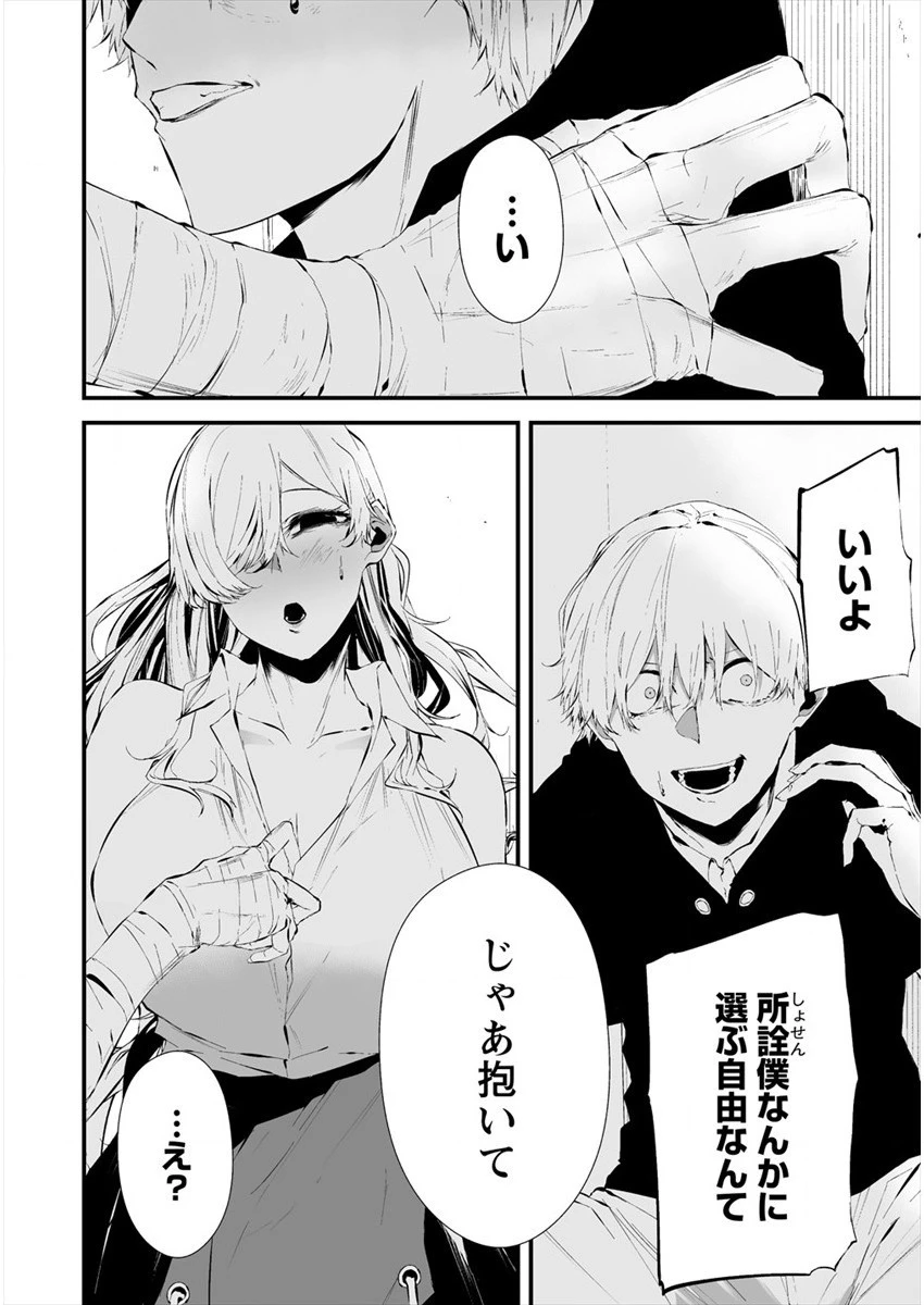 八月九日 僕は君に喰われる。 第20話 - 12