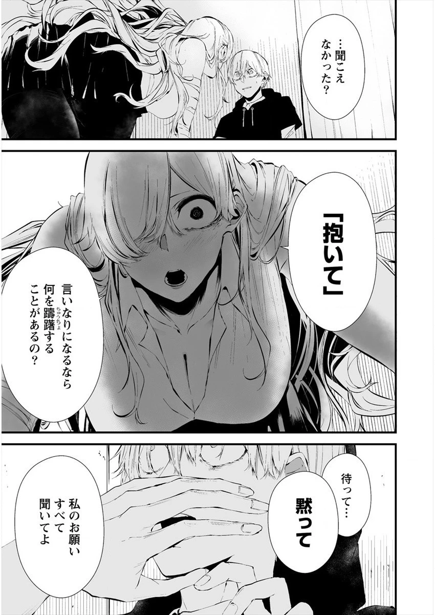 八月九日 僕は君に喰われる。 第20話 - 13