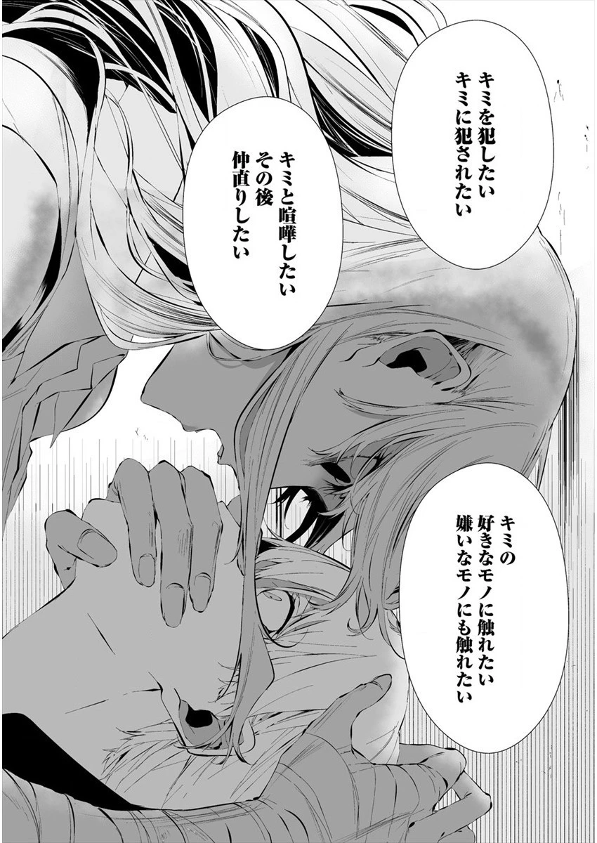 八月九日 僕は君に喰われる。 第20話 - 14