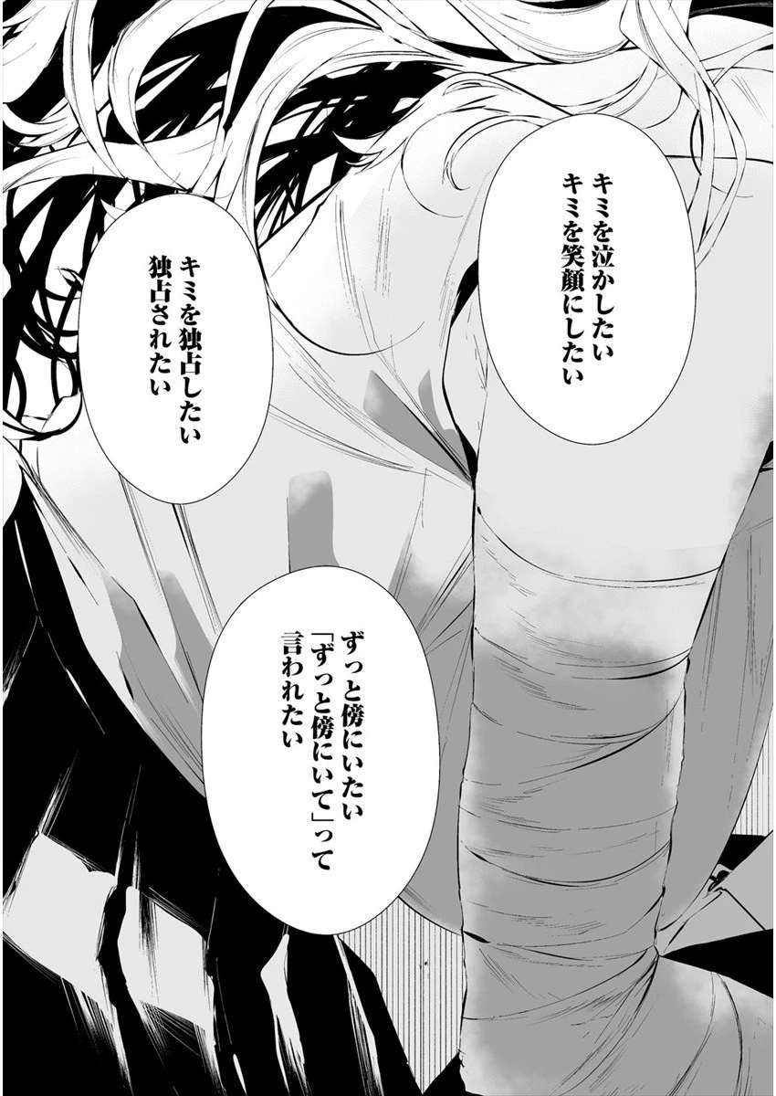 八月九日 僕は君に喰われる。 第20話 - 15