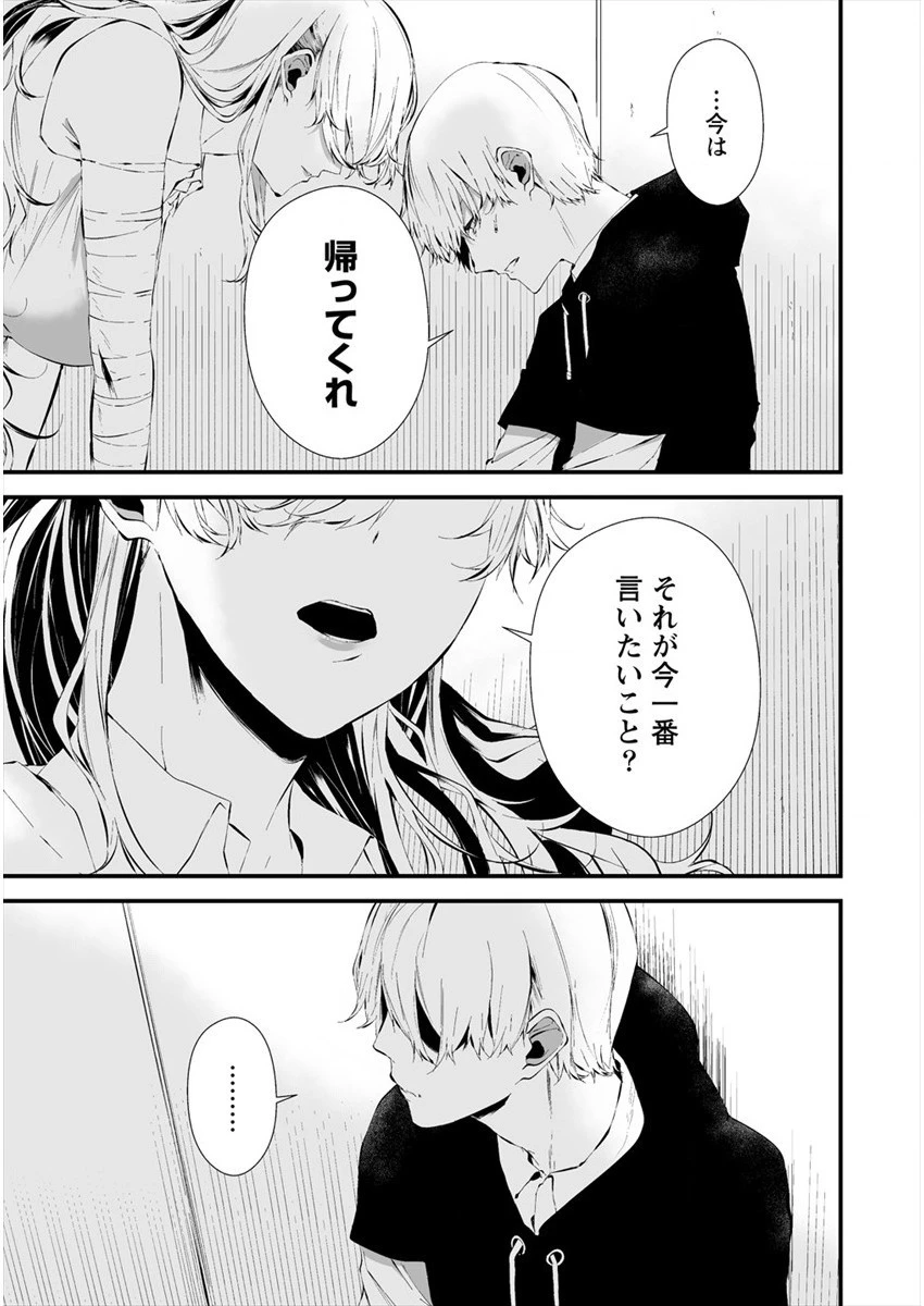 八月九日 僕は君に喰われる。 第20話 - 17