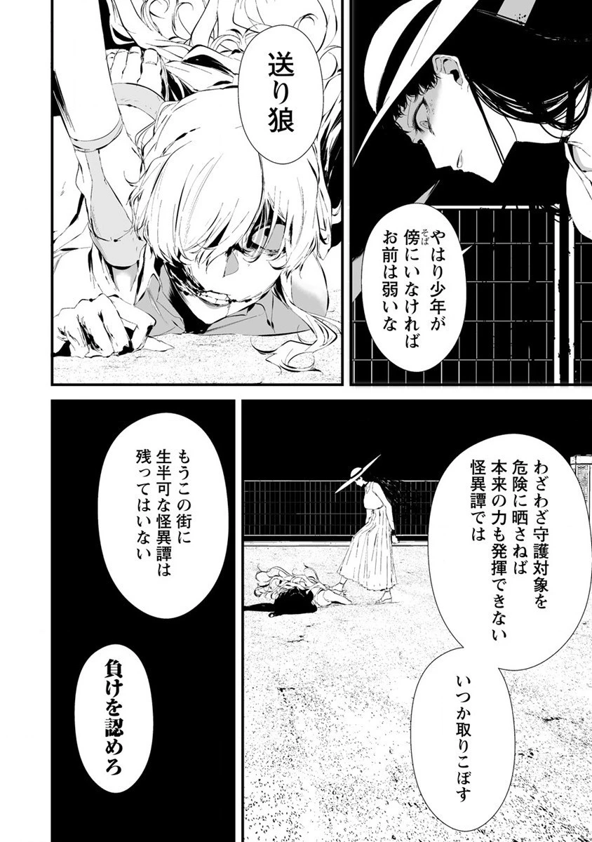 八月九日 僕は君に喰われる。 第21話 - 6