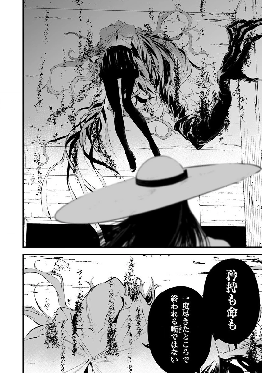 八月九日 僕は君に喰われる。 第21話 - 10