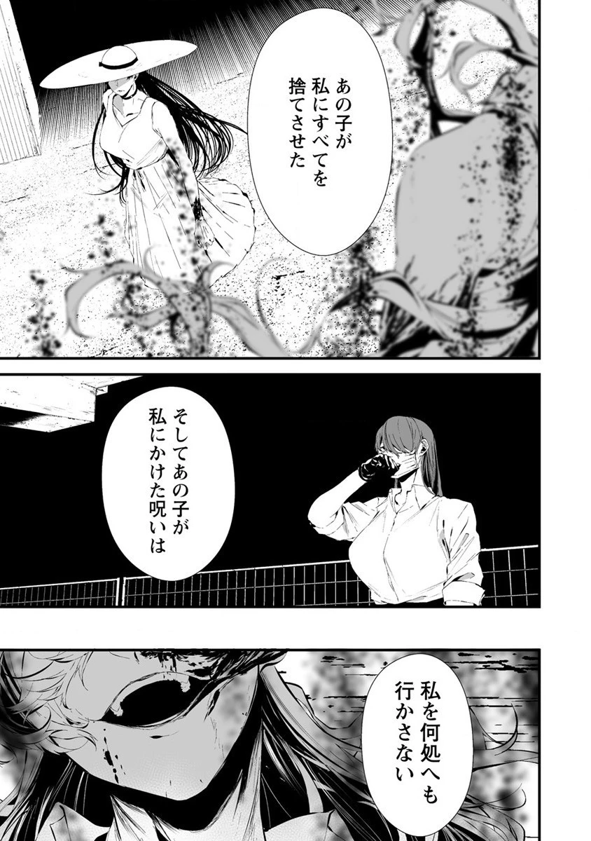 八月九日 僕は君に喰われる。 第21話 - 11