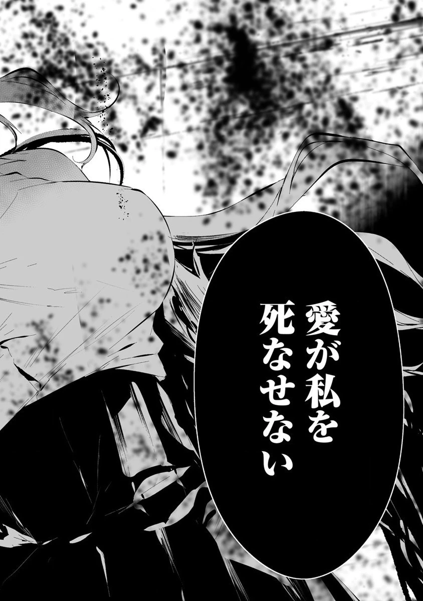 八月九日 僕は君に喰われる。 第21話 - 12