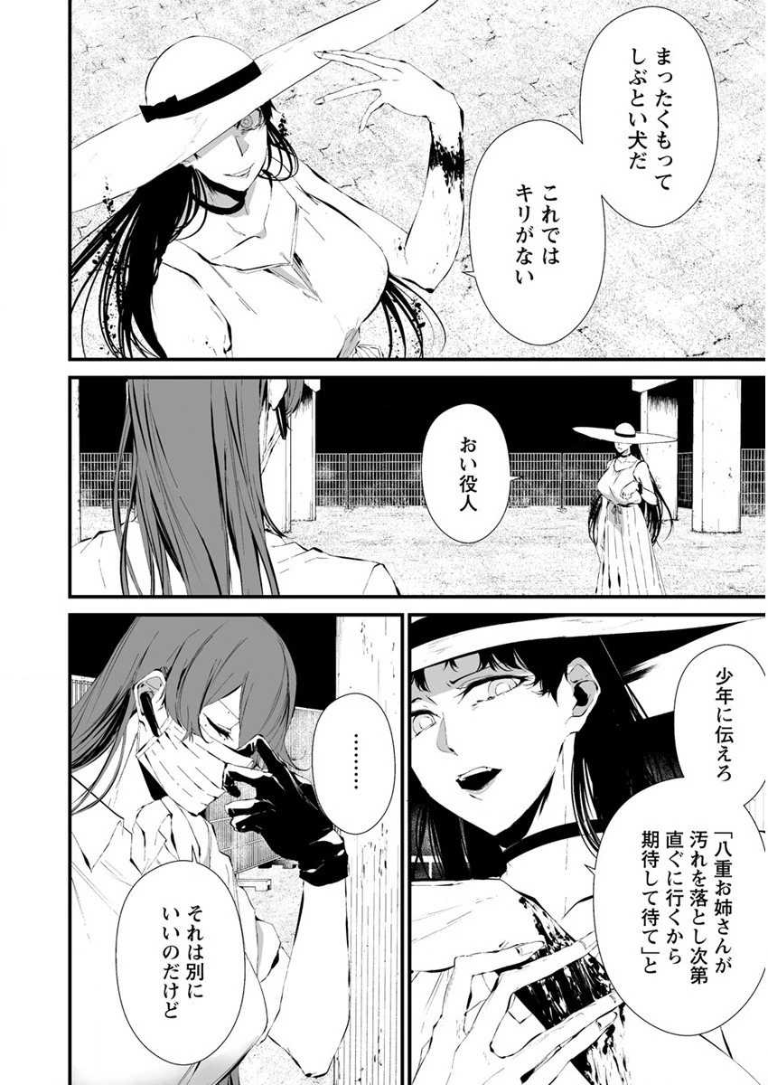 八月九日 僕は君に喰われる。 第21話 - 14