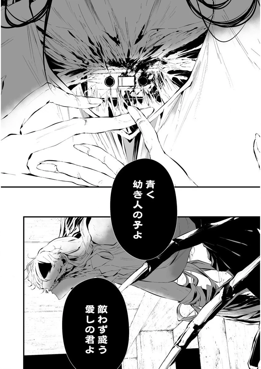 八月九日 僕は君に喰われる。 第21話 - 18