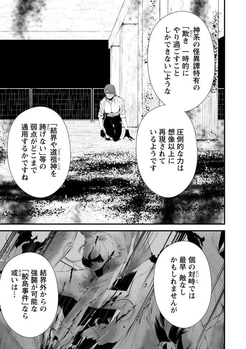 八月九日 僕は君に喰われる。 第22話 - 7