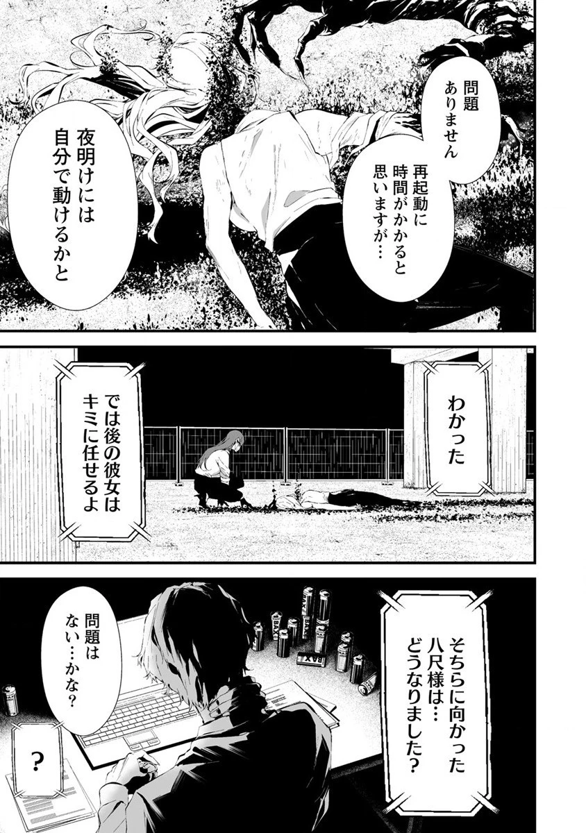 八月九日 僕は君に喰われる。 第22話 - 9