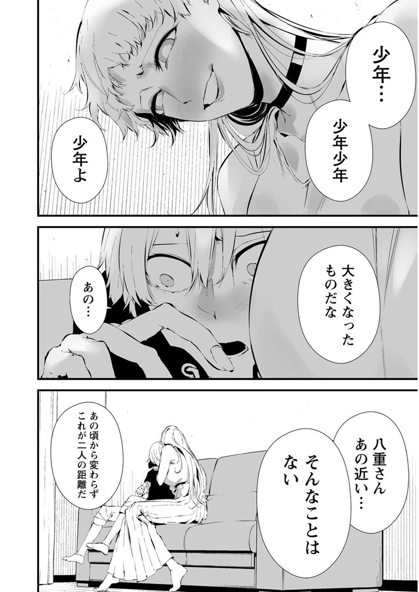 八月九日 僕は君に喰われる。 第22話 - 12