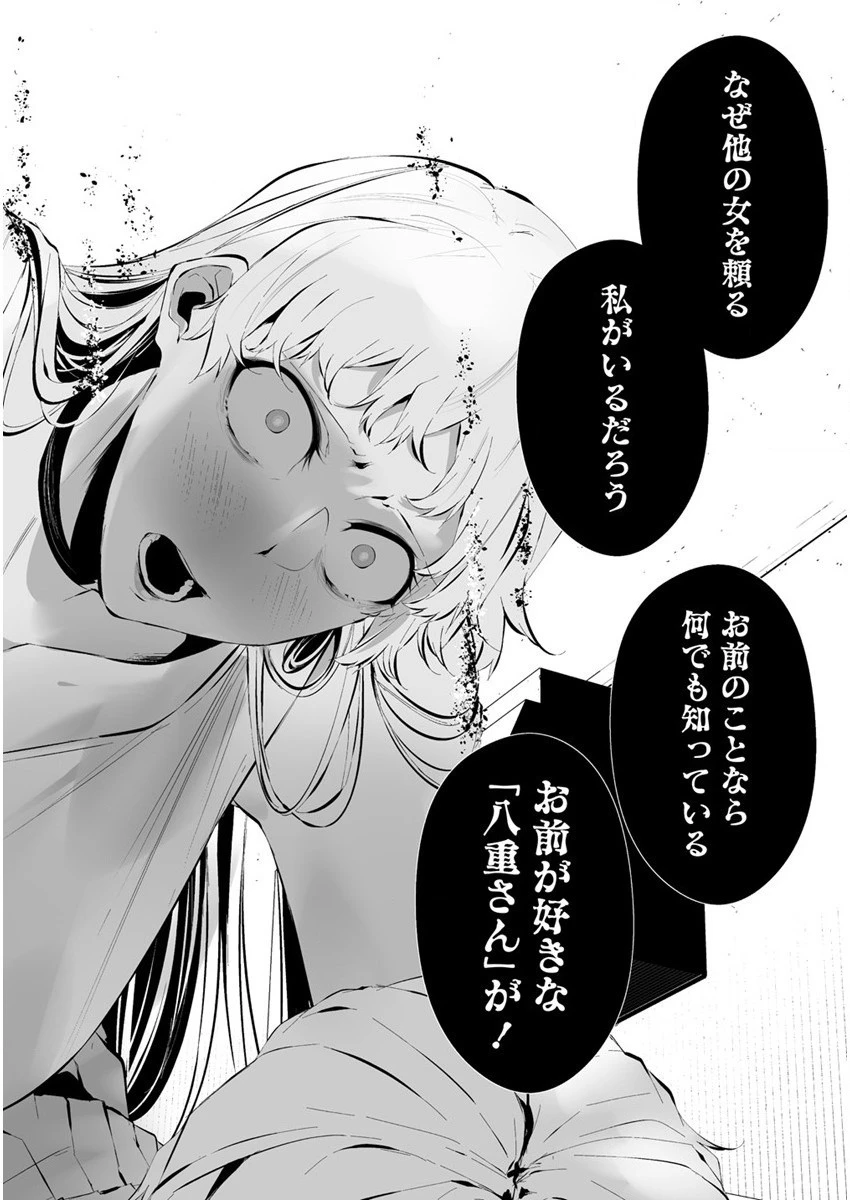 八月九日 僕は君に喰われる。 第22話 - 16