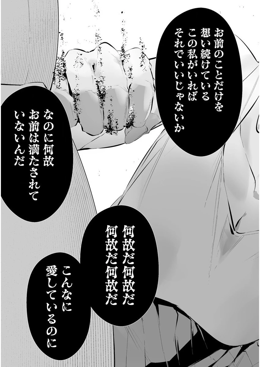 八月九日 僕は君に喰われる。 第22話 - 17