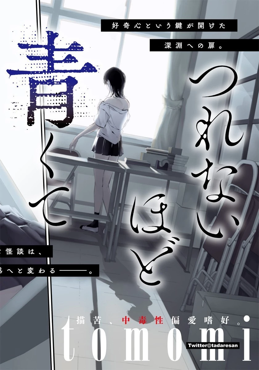 八月九日 僕は君に喰われる。 第22.5話 - 4