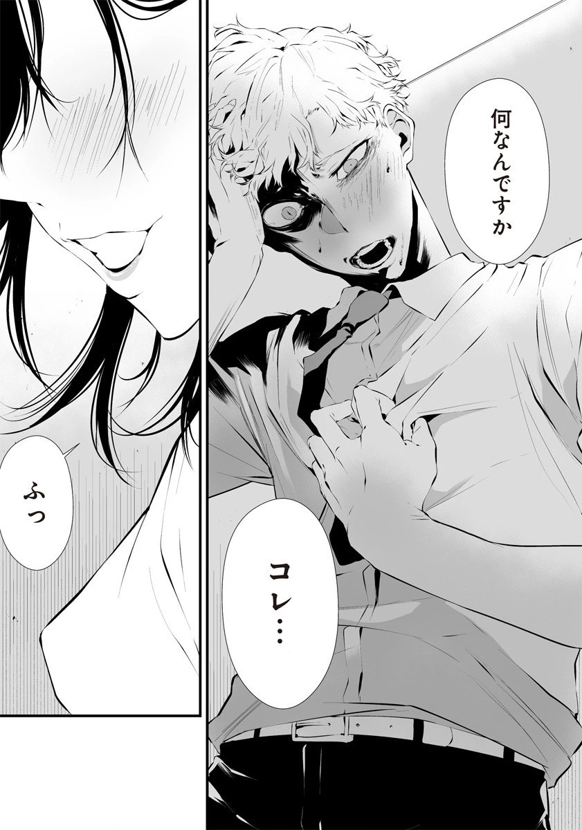 八月九日 僕は君に喰われる。 第22.5話 - 38