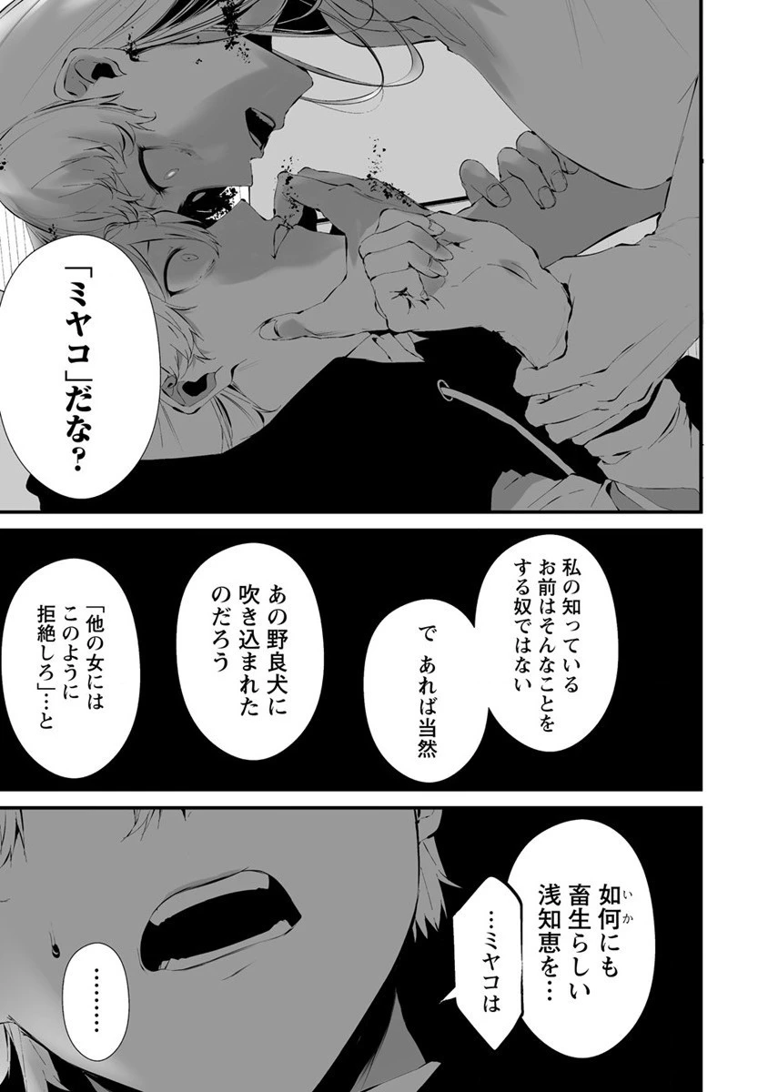 八月九日 僕は君に喰われる。 第23話 - 7