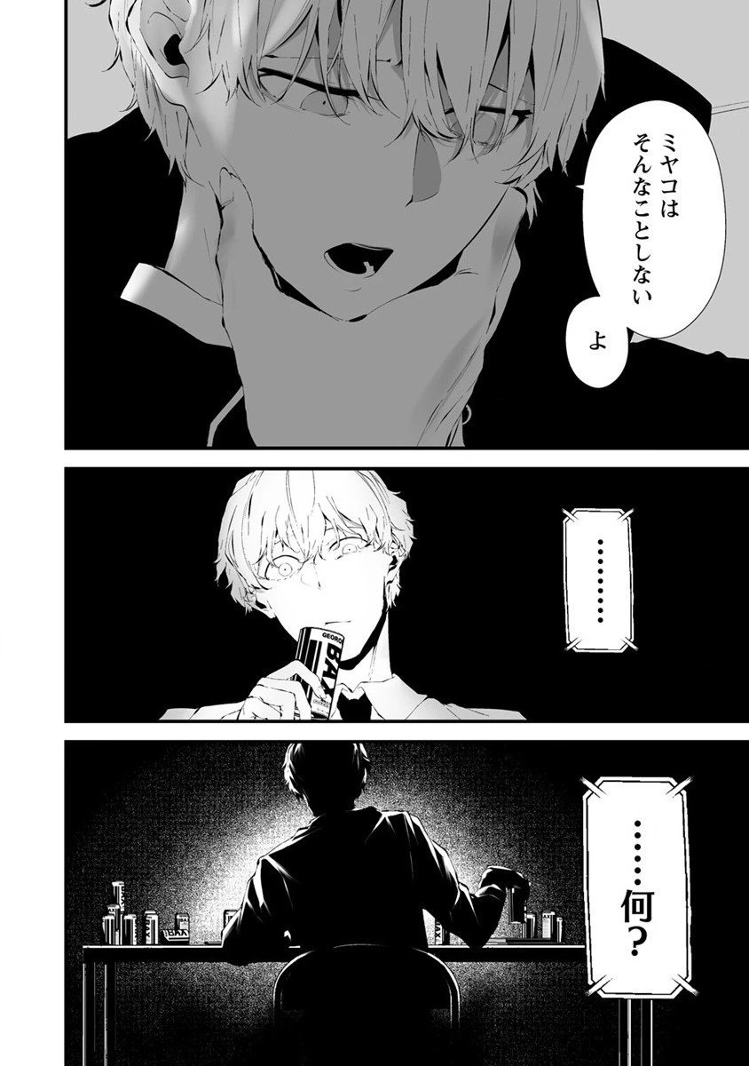 八月九日 僕は君に喰われる。 第23話 - 8