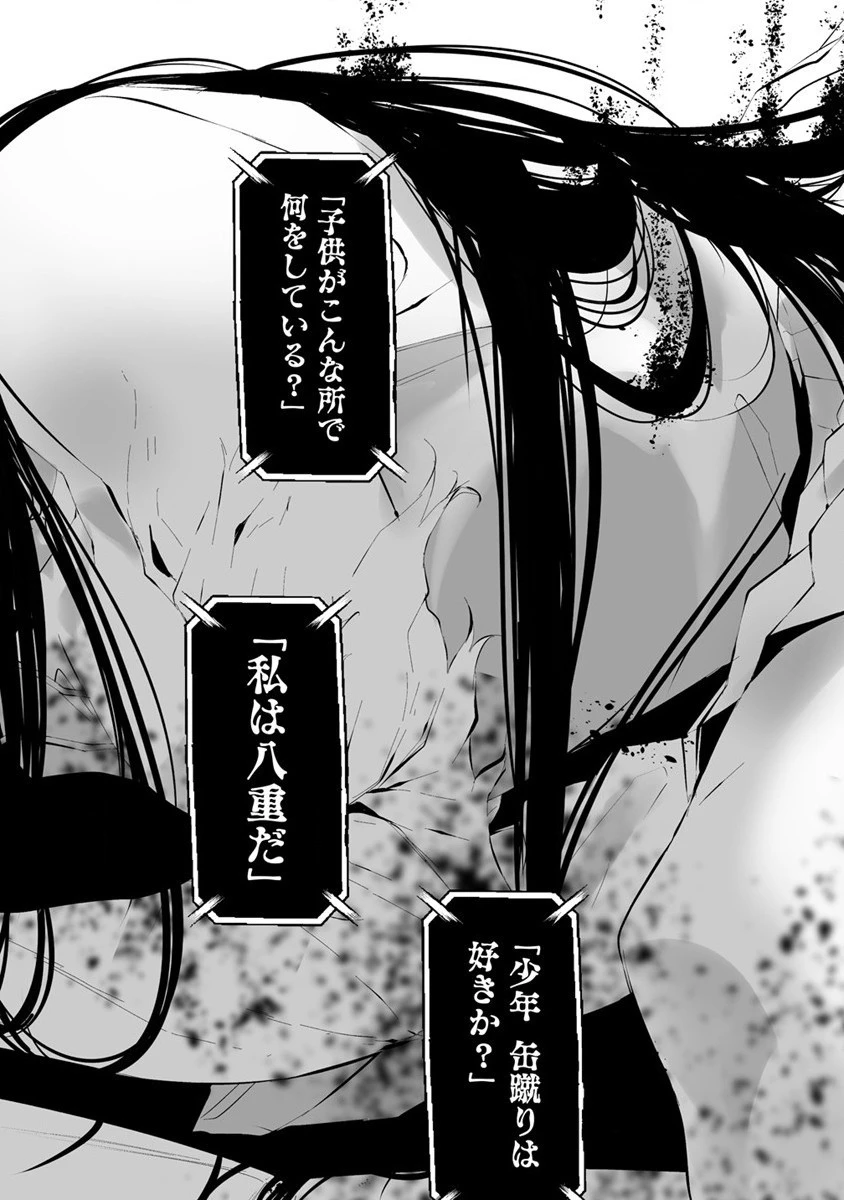 八月九日 僕は君に喰われる。 第23話 - 12