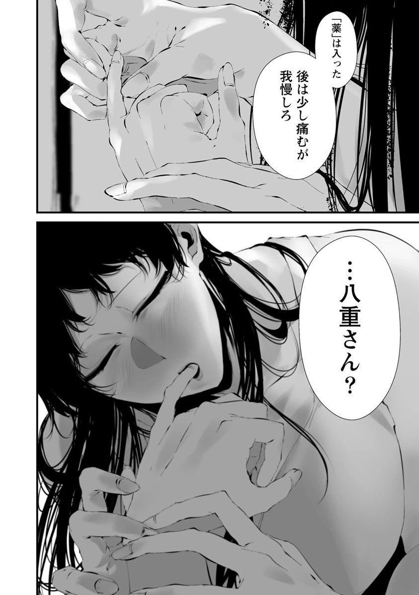 八月九日 僕は君に喰われる。 第23話 - 14