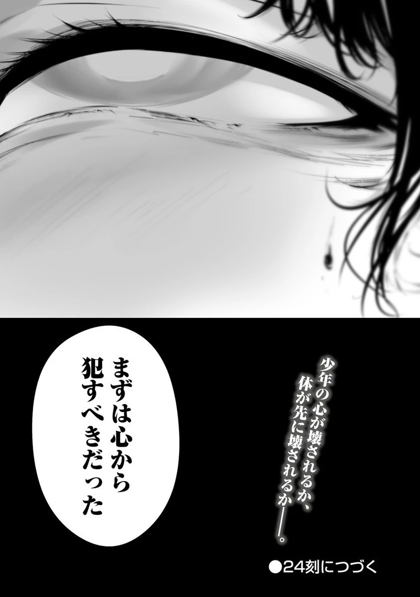 八月九日 僕は君に喰われる。 第23話 - 18