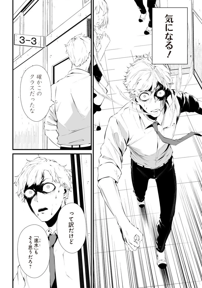 八月九日 僕は君に喰われる。 第23.5話 - 14