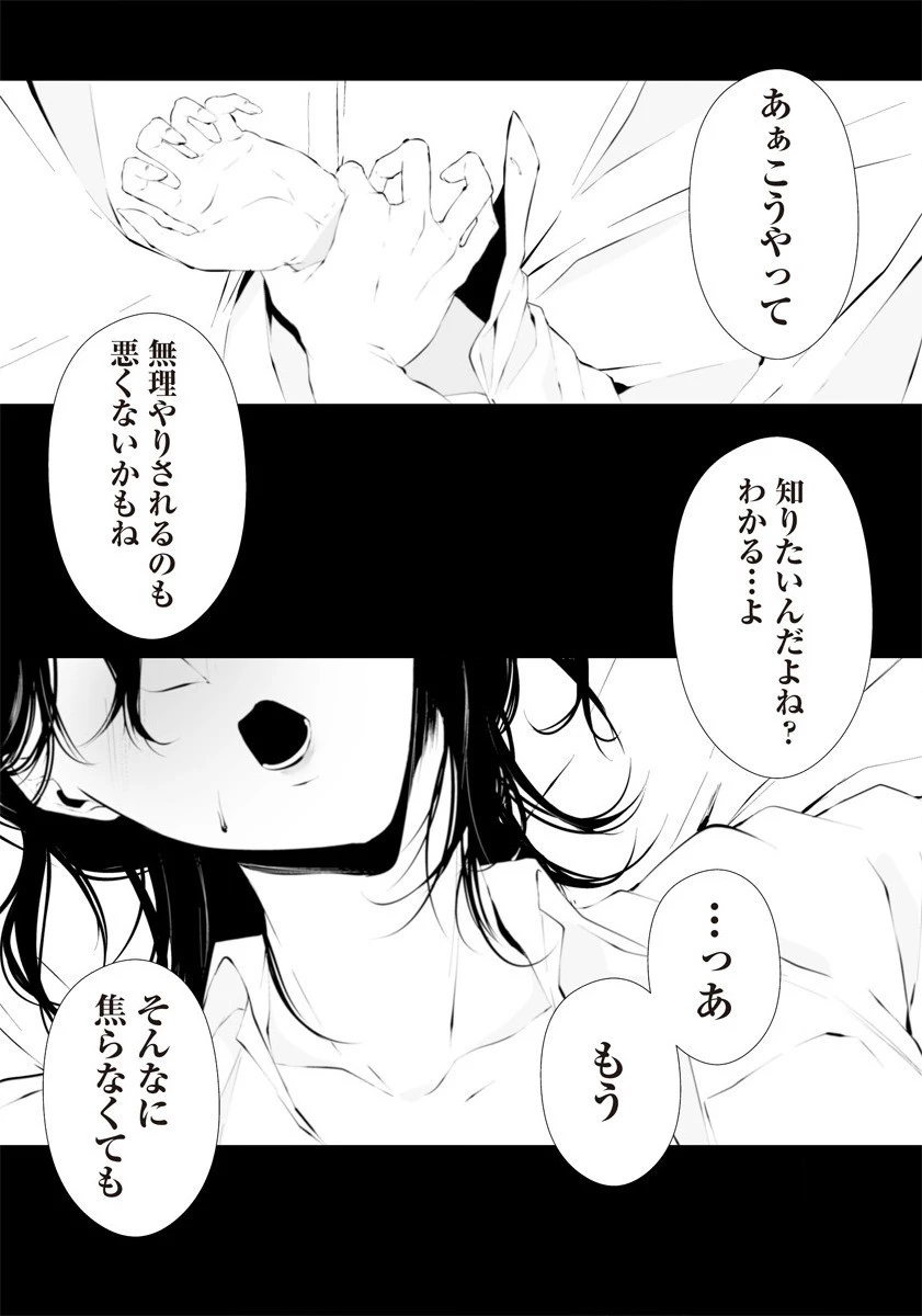 八月九日 僕は君に喰われる。 第23.5話 - 22