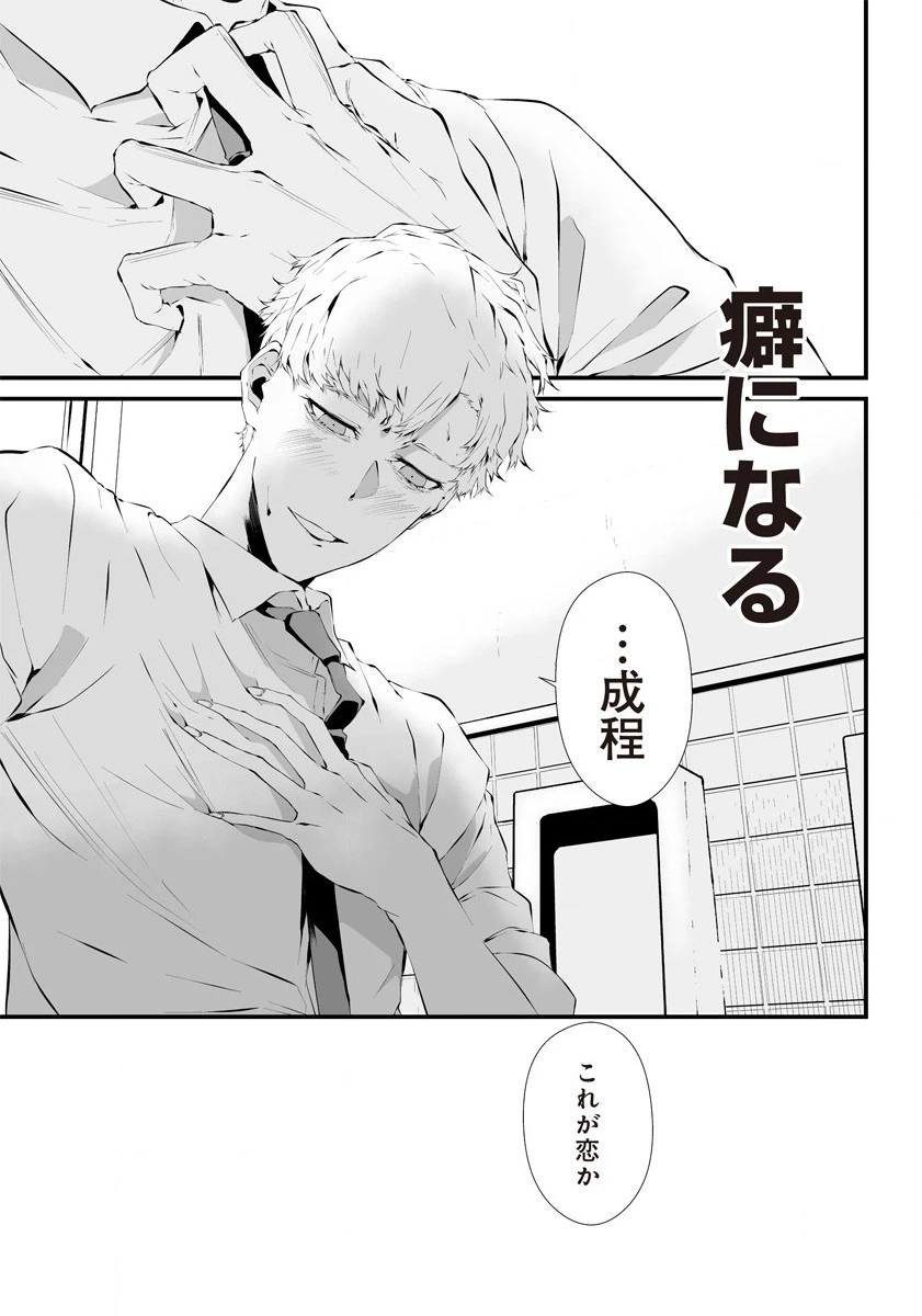 八月九日 僕は君に喰われる。 第23.5話 - 49