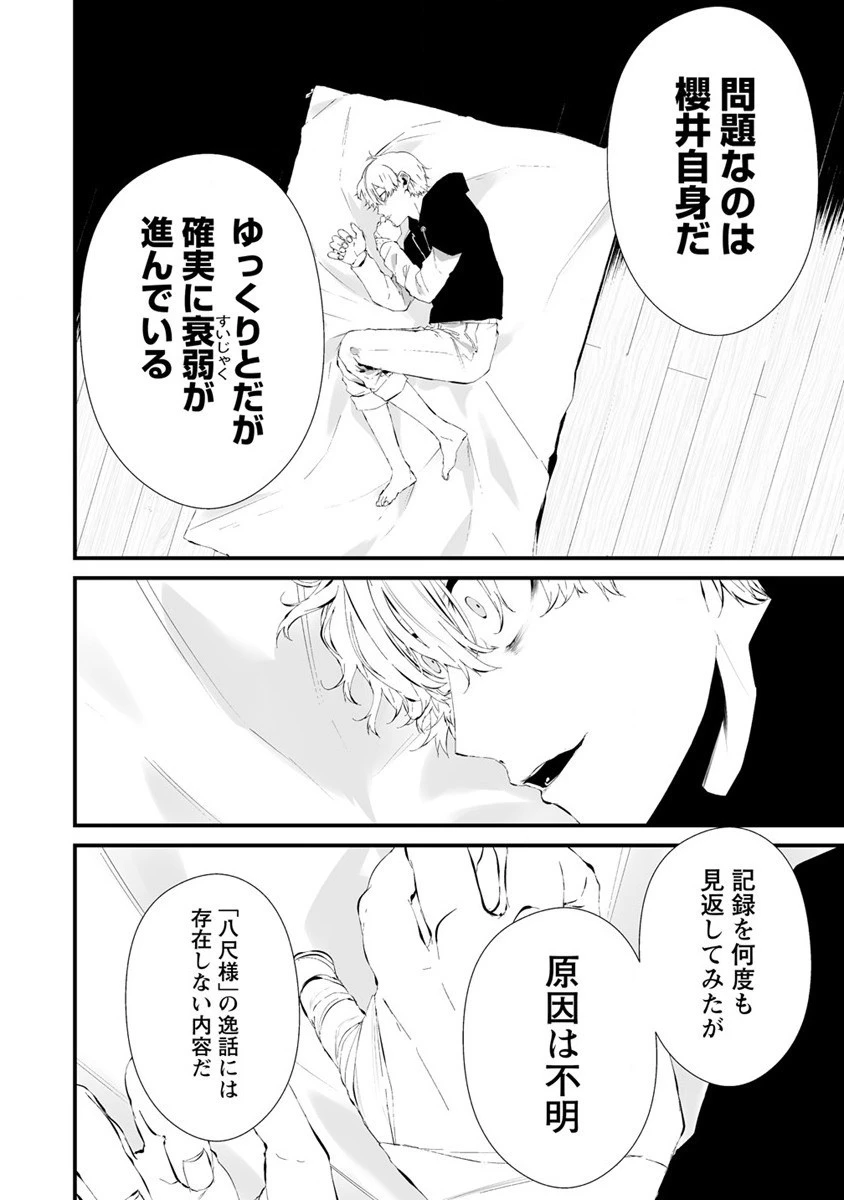 八月九日 僕は君に喰われる。 第24話 - 2